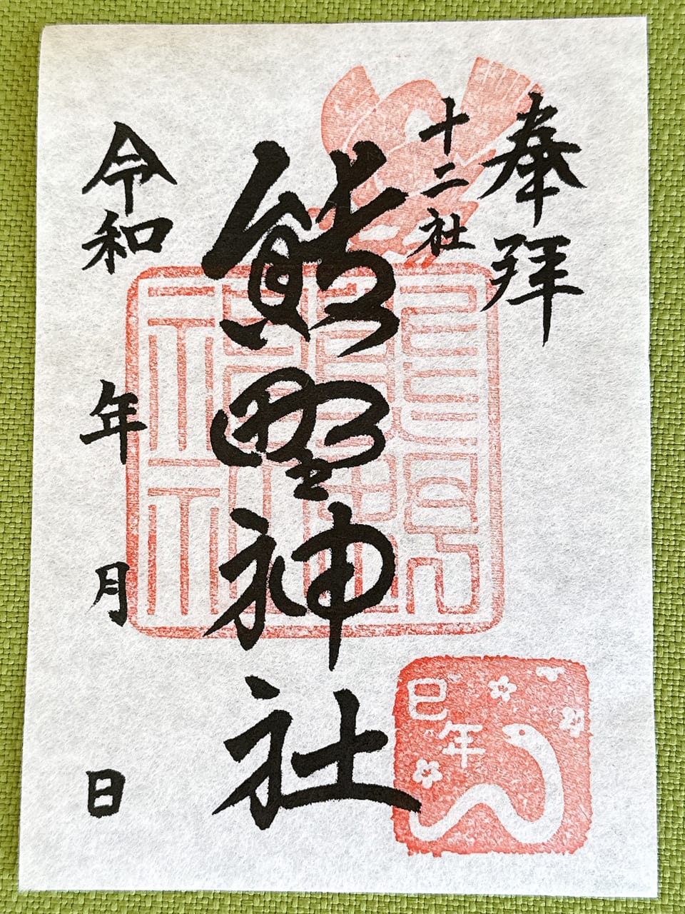 １月限定御朱印のお知らせ