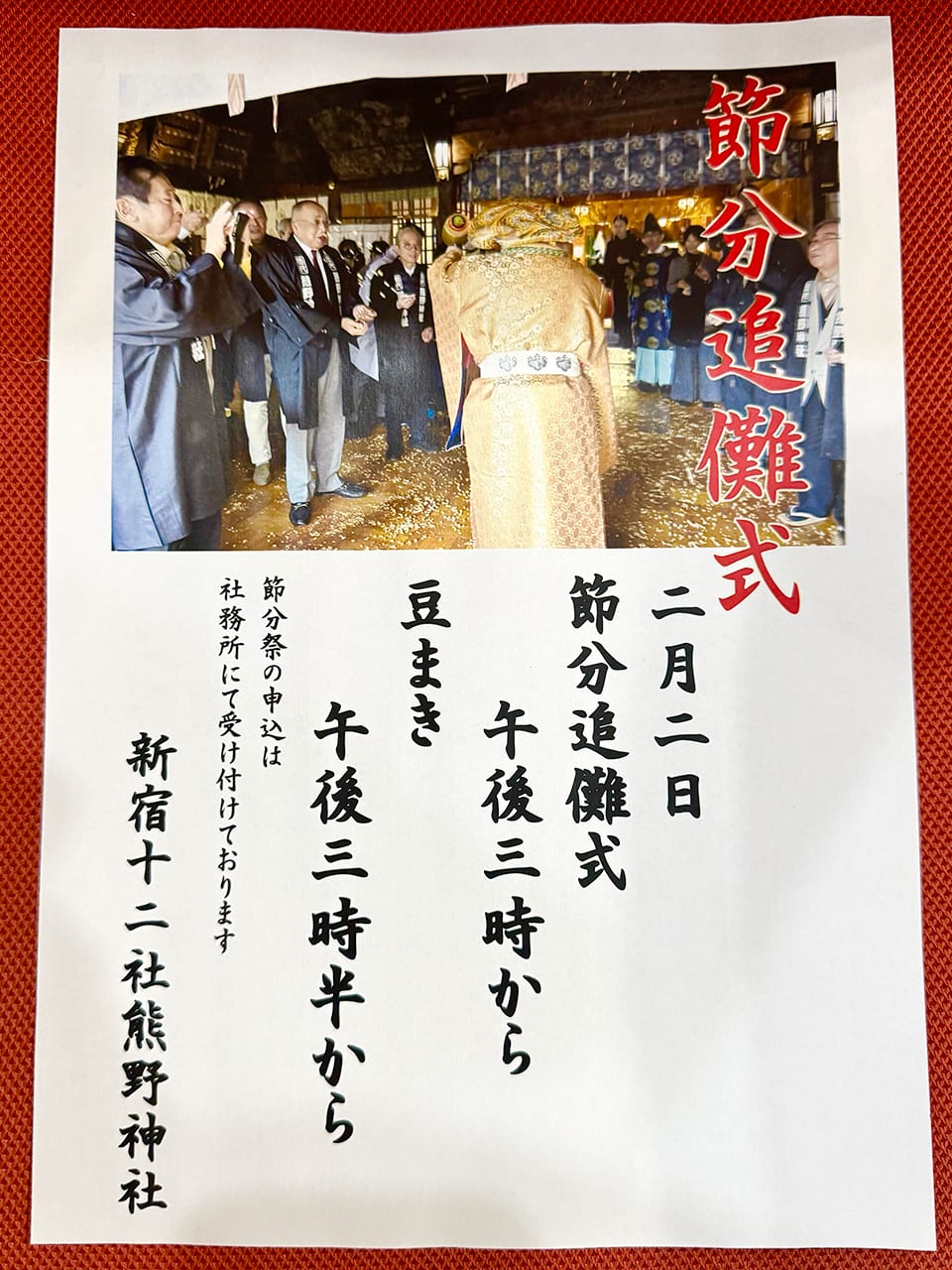 節分祭のお知らせ