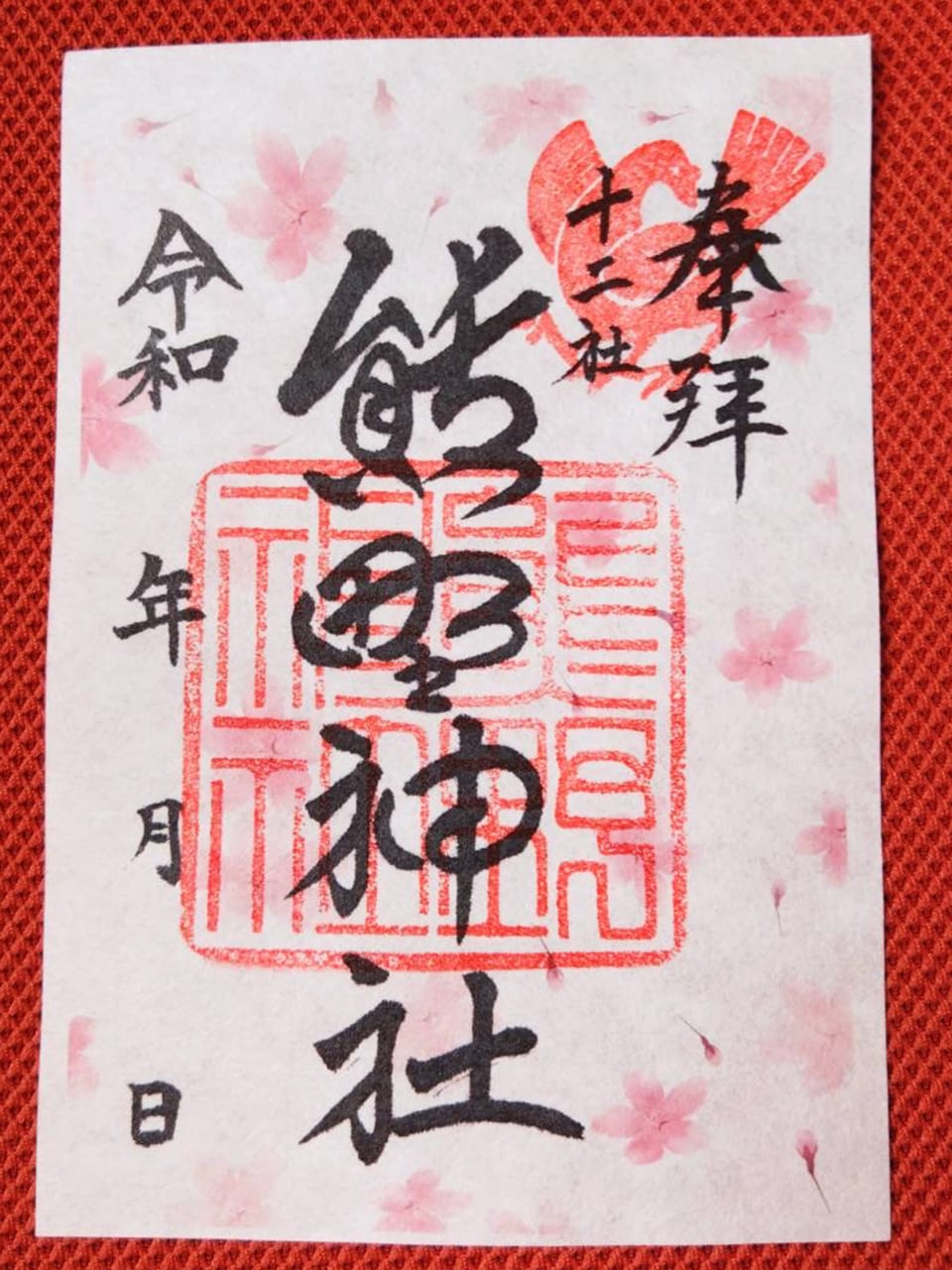 限定御朱印のお知らせ