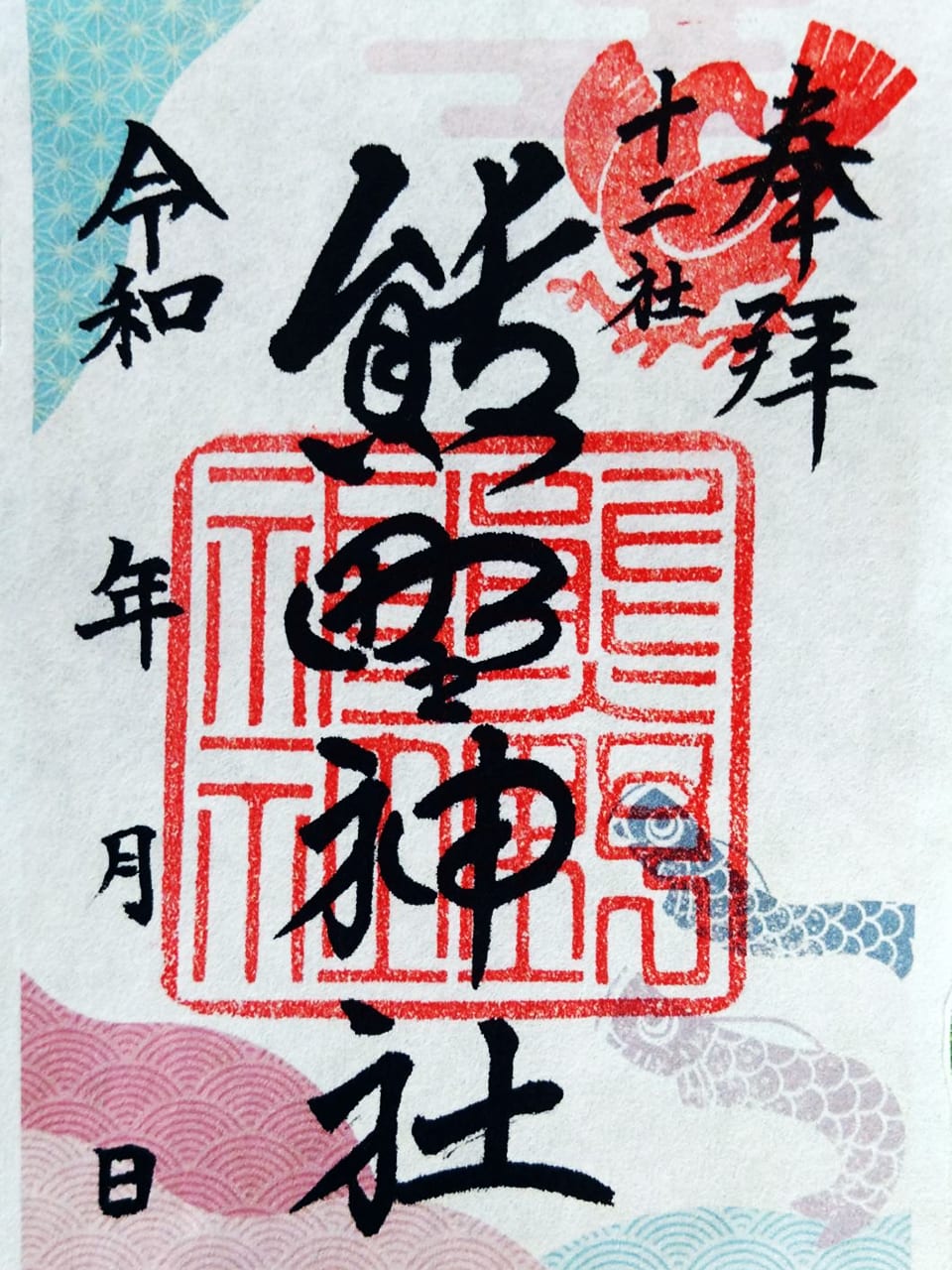 限定御朱印のお知らせ